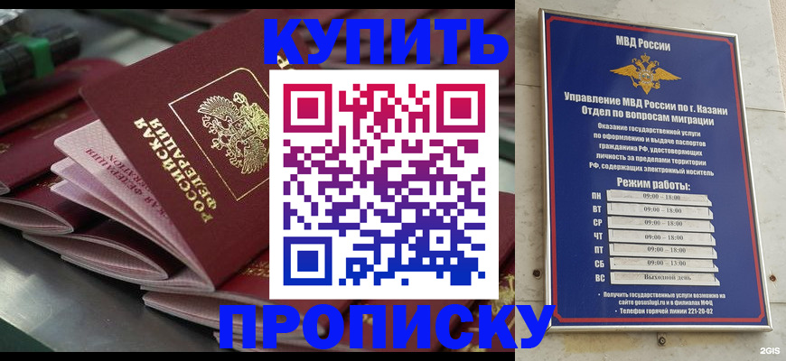 купить прописку в Елабуге